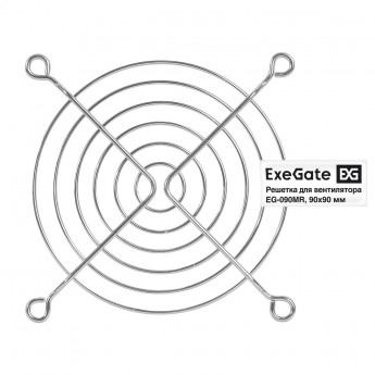 Решетка для вентилятора 90x90 EXEGATE EG-090MR